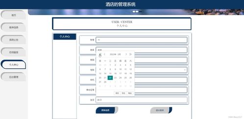 java ssm计算机毕业设计酒店的管理系统q2fdw 源码 程序 数据库 部署
