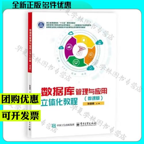 数据库管理与应用立体化教程（微课版） 高职高专计算机类专业的实践与应用