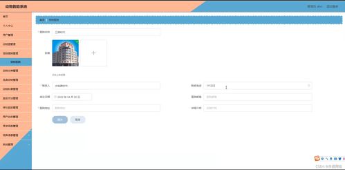 基于Java SSM框架的动物救助系统设计与实现